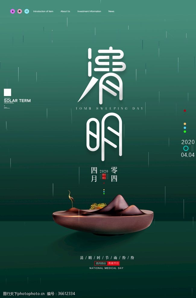 清明节海报中国传统海报宣传