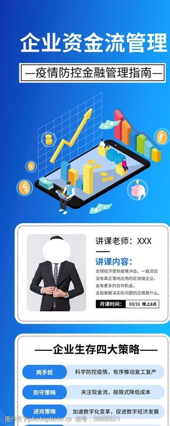 理财讲座海报企业资金管理