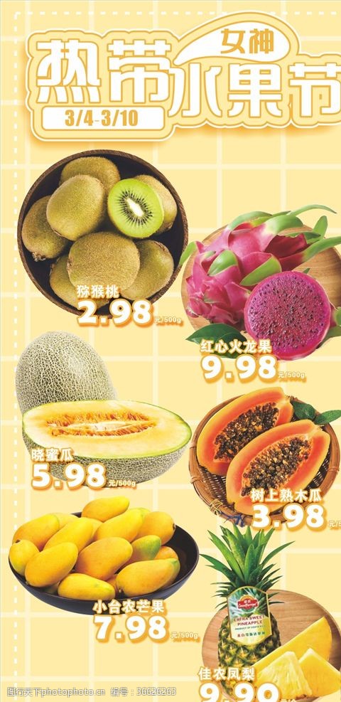 火龙果海报热带水果节