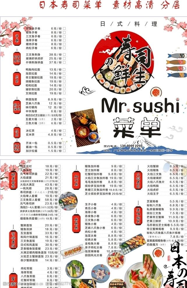 寿司鲜生日式料理点餐单菜单