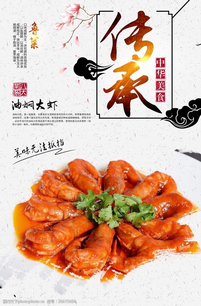中华菜肴油焖大虾