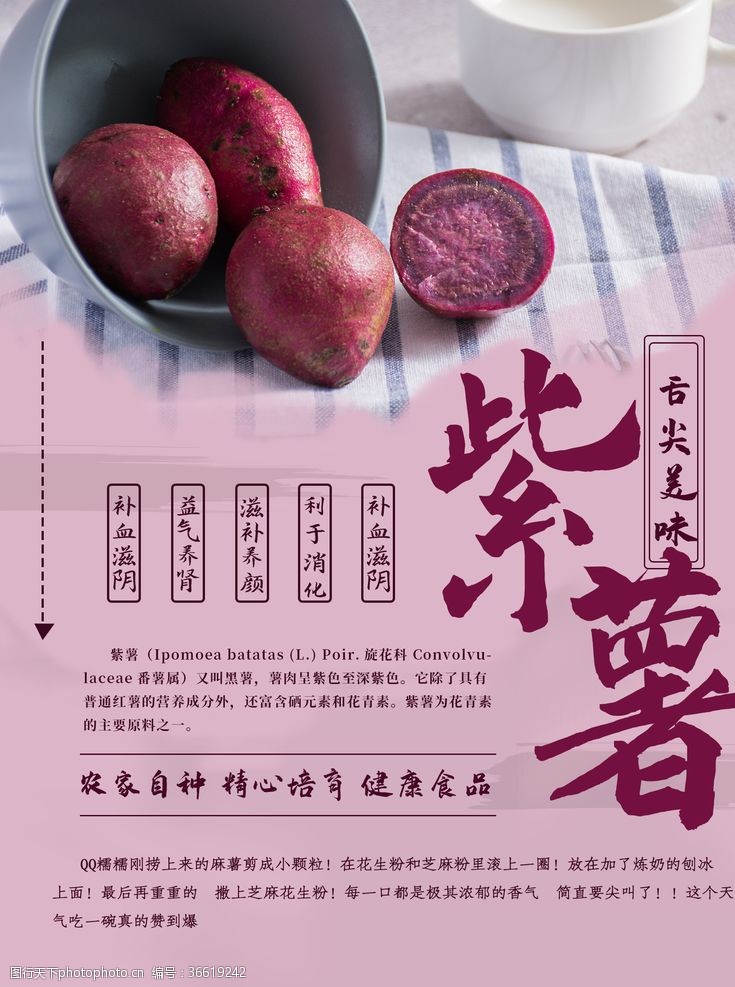 水墨五味子紫薯