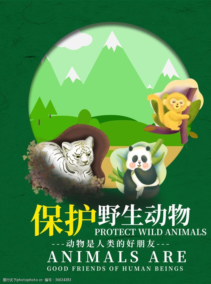 墙面画保护野生动物