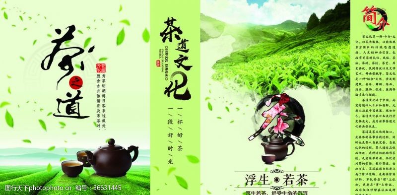 茶文化茶道文化