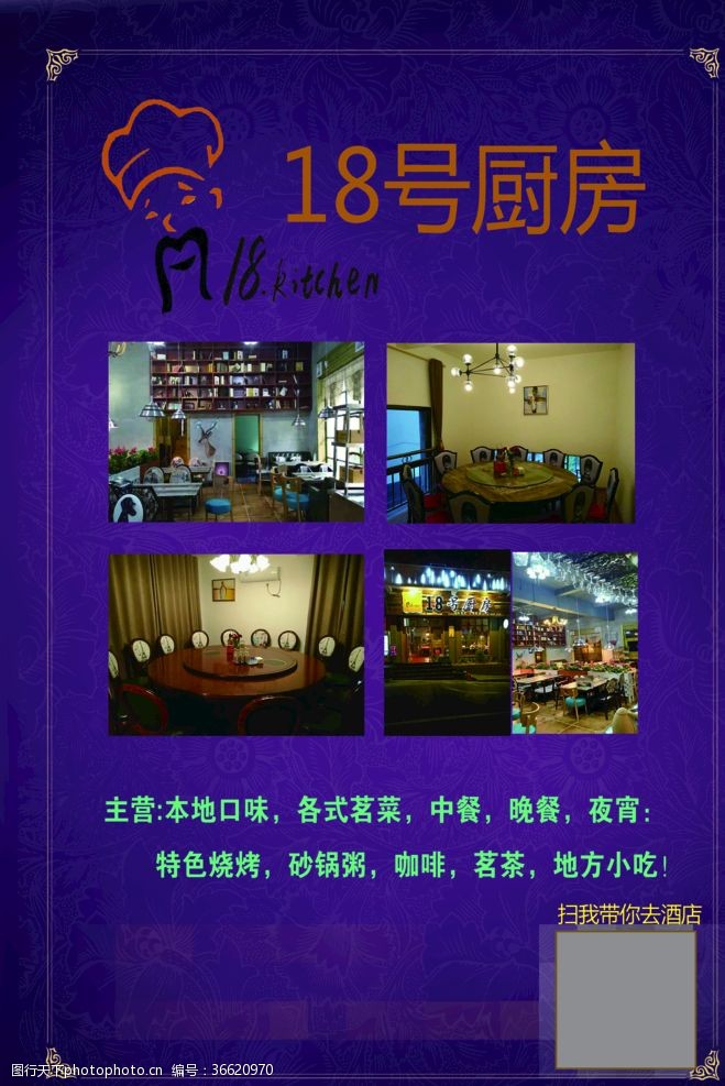 咖啡店名片饭店宣传海报