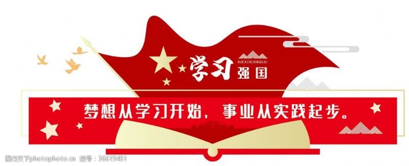 廉政教育红色党建教育学习强国文化墙