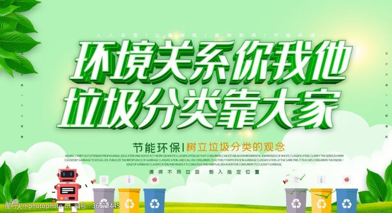 绿植标语环境保护宣传广告