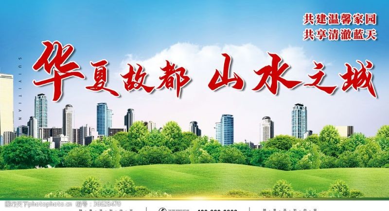绿植标语华夏古都宣传广告