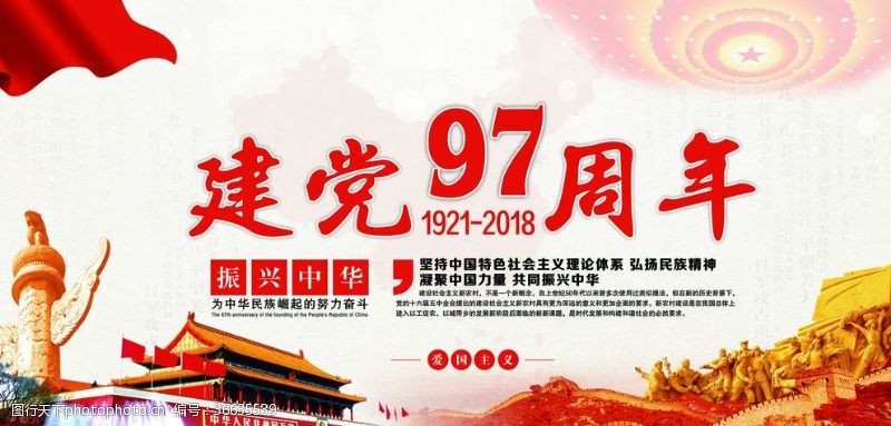 98周年庆典建党党建展板海报