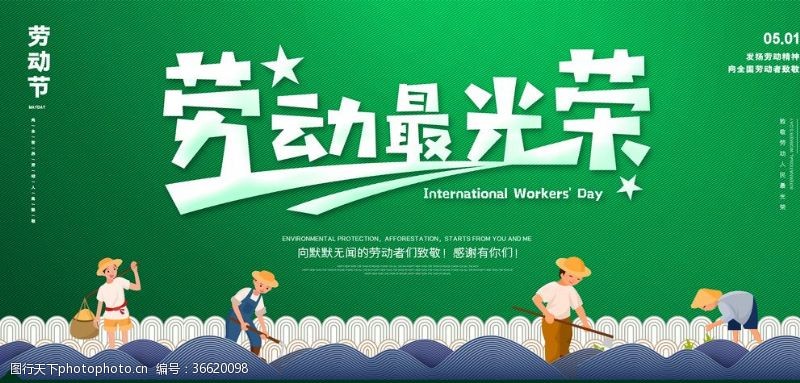 2013立体字劳动节