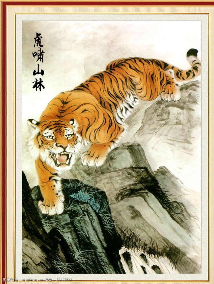 福虎凌云猛虎下山国画