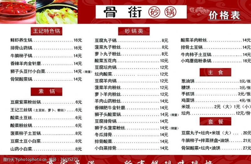 菜谱系列砂锅菜单