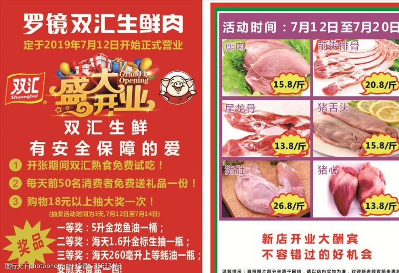 特级猪肉双汇猪肉宣传单