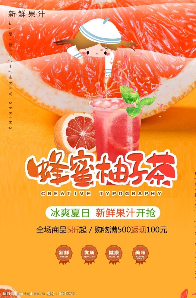 饮料广告海报柚子茶