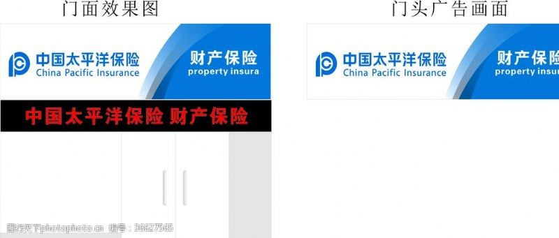 中国太平标中国太平洋保险门头