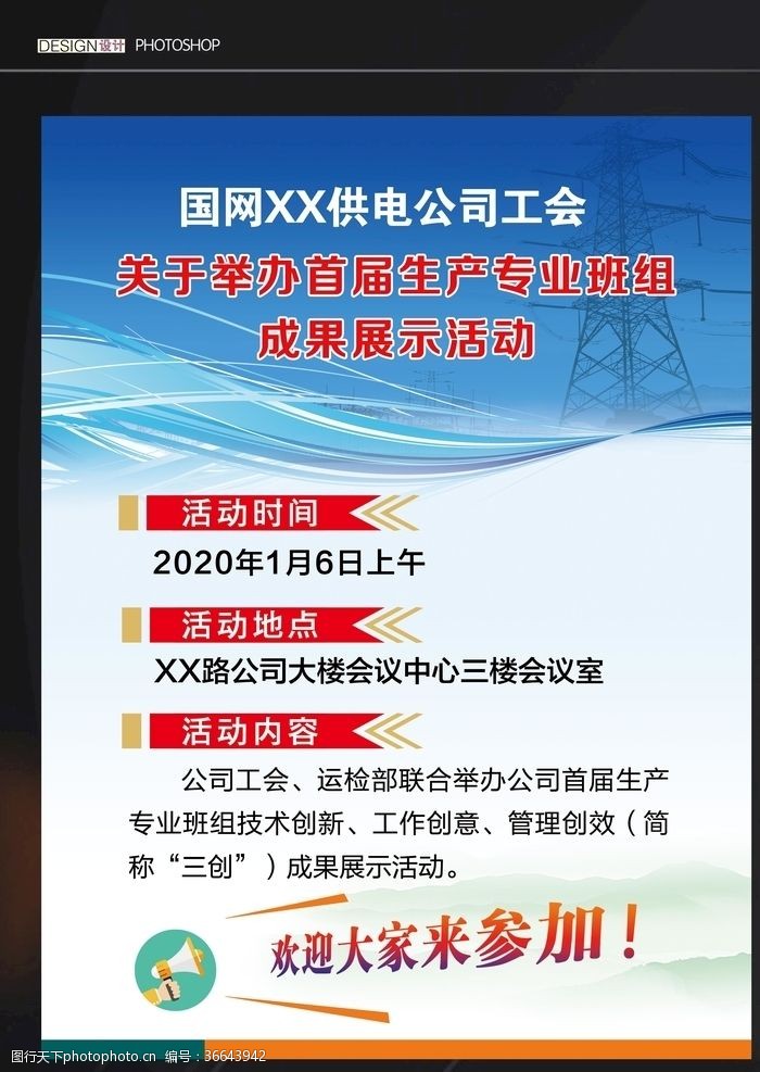 活动内容成果展示活动海报