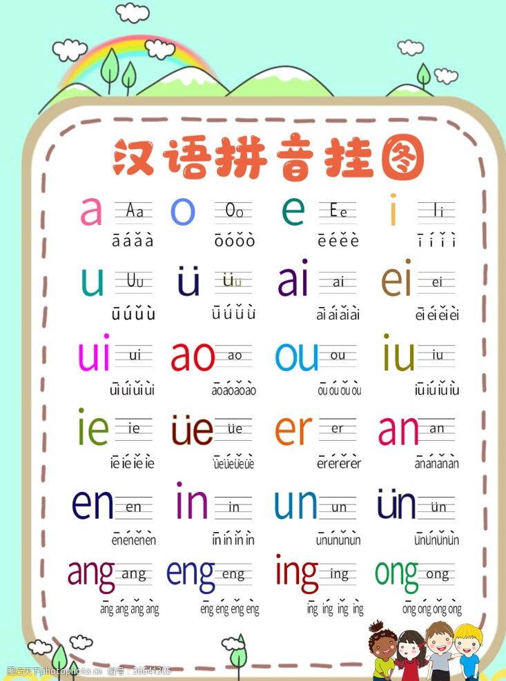 幼儿汉语拼音汉语拼音挂图