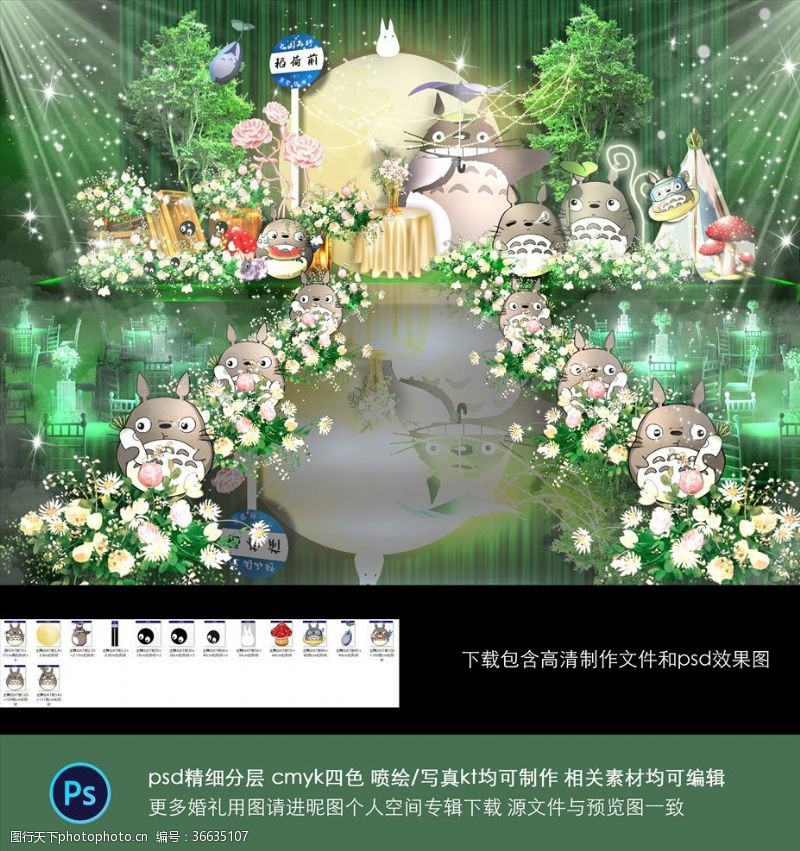 宫崎骏龙猫森系婚礼设计舞台效果图