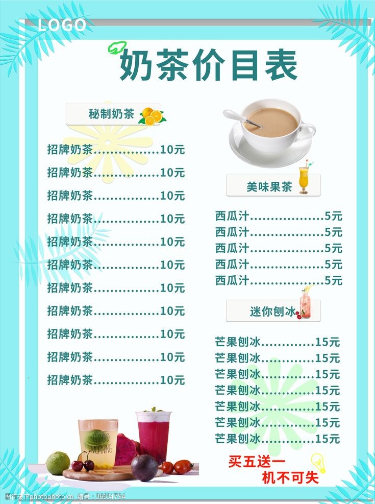 外卖宣传单奶茶价目表