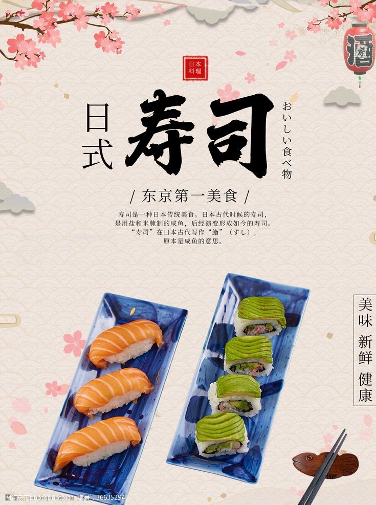 料理促销日式寿司