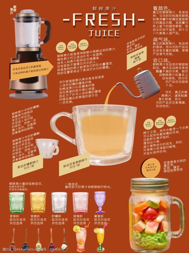 饮料广告海报鲜榨果汁