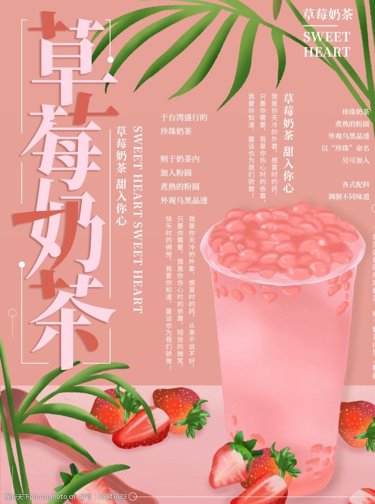 饮料广告海报草莓奶茶