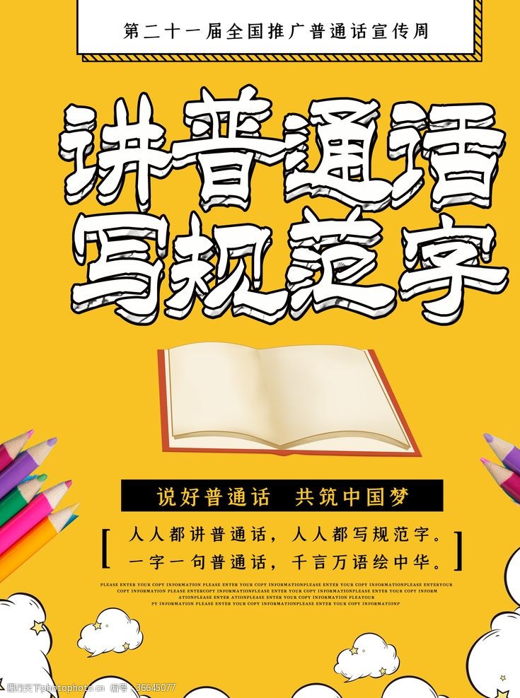 学拼音培训班讲普通话