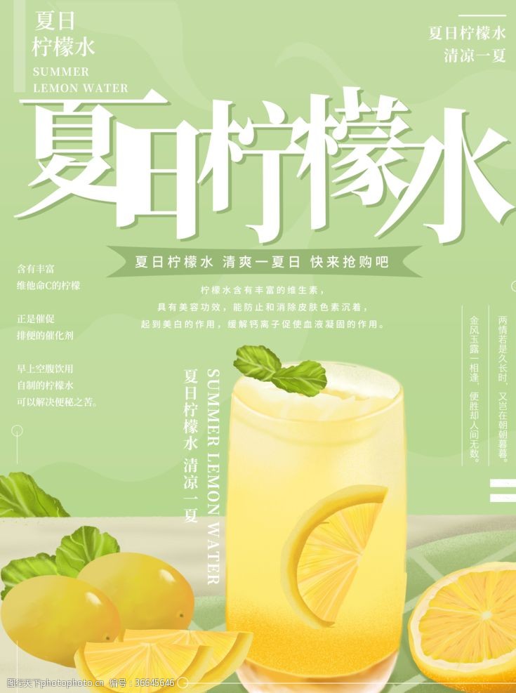 饮料广告海报柠檬水