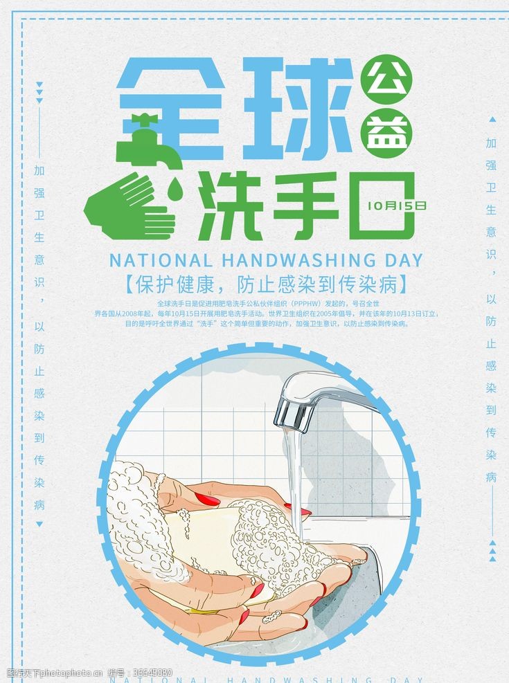 呵护健康洗手日