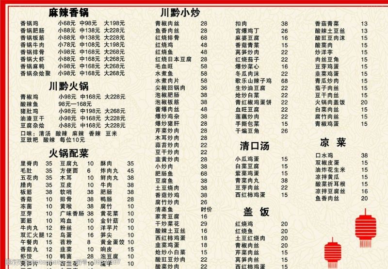 饮料广告海报中餐火锅炒菜餐饮菜单