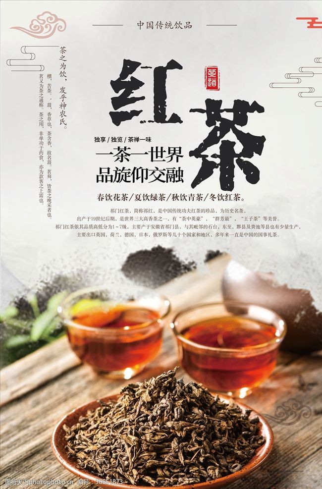 茶道人生红茶文化海报