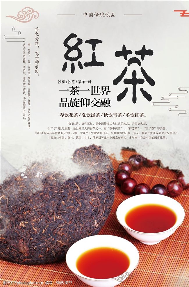 茶道人生红茶文化海报