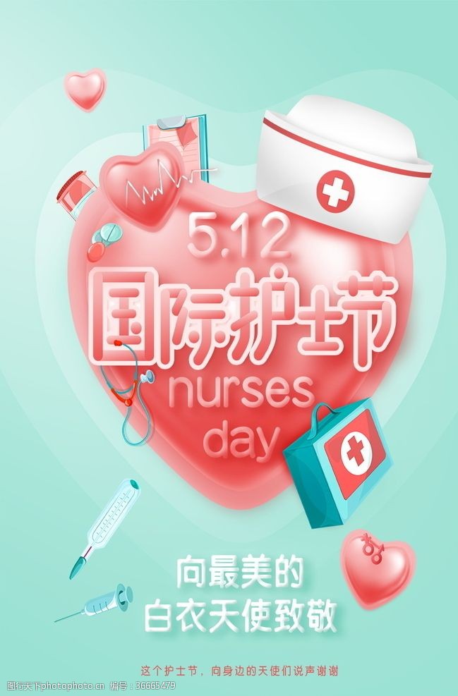 五行健康护士节海报