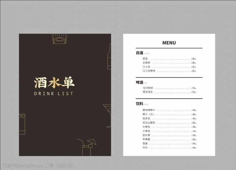 水吧招牌海报酒水单