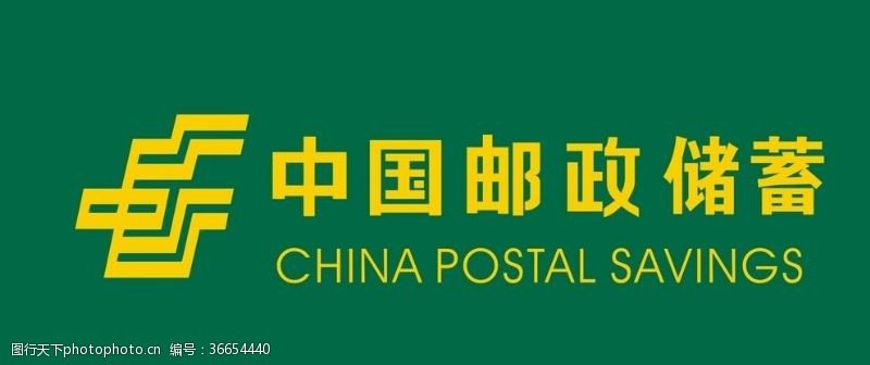 中国邮政储蓄