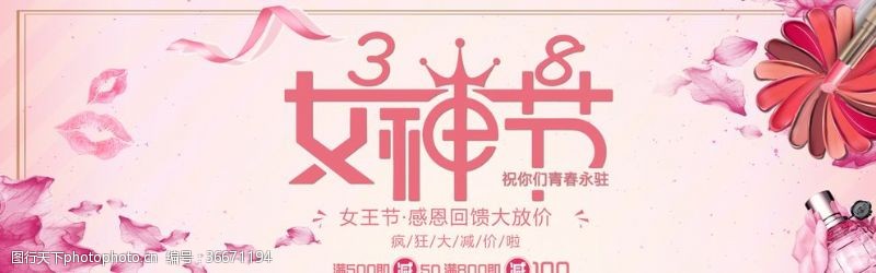 38妇女节女神节电商海报