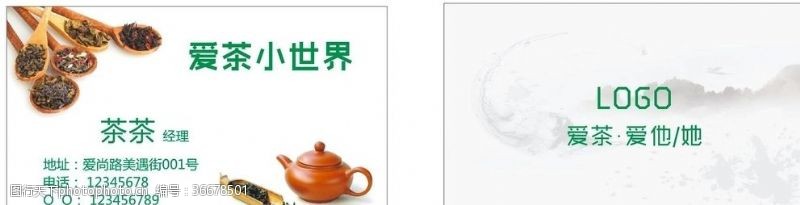 绿茶茶叶名片
