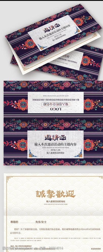 时装秀背景板创意中国风企业邀请函模板