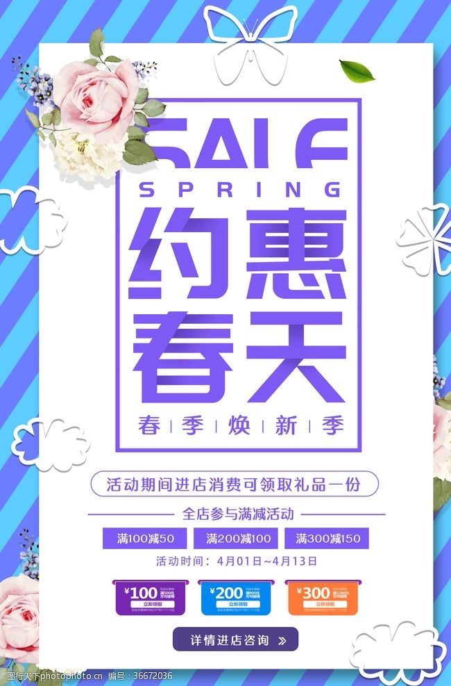 spring春季新品促销