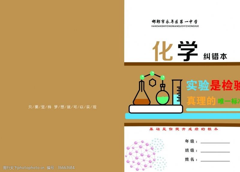 初中数学课本封面化学本