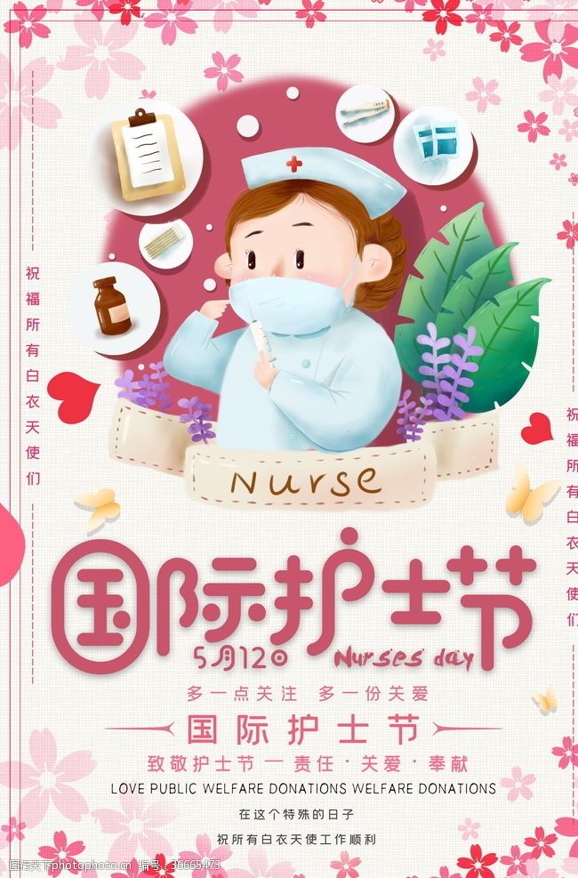护士节快乐护士节海报