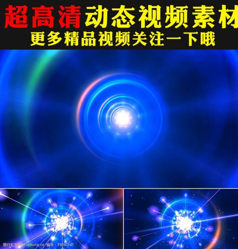 梦幻光圈蓝色光环时空隧道穿梭视频素材