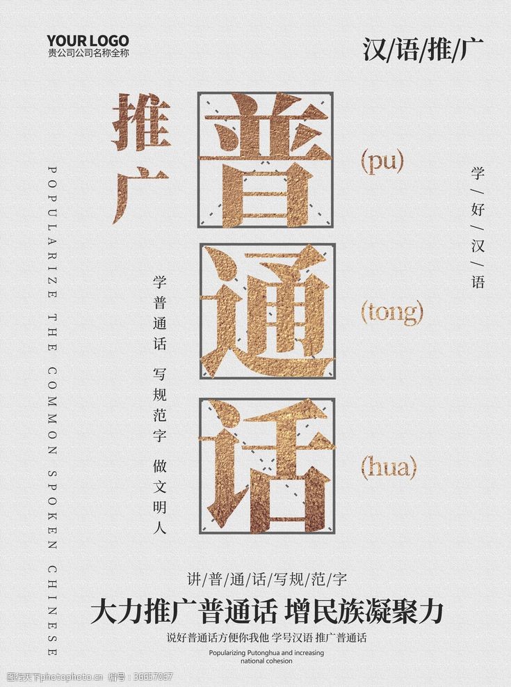 学拼音培训班普通话
