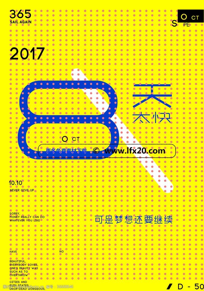 数字8字体数字海报