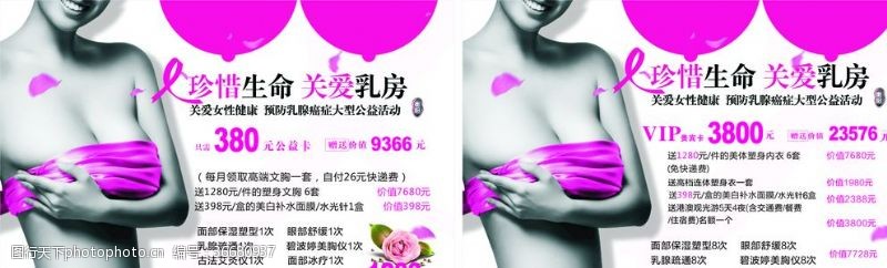 关爱女性珍爱生命关爱乳房海报