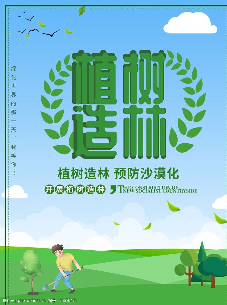 春季吊旗模板植树造林