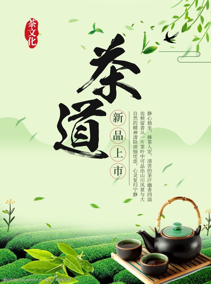 茶庄宣传单茶道