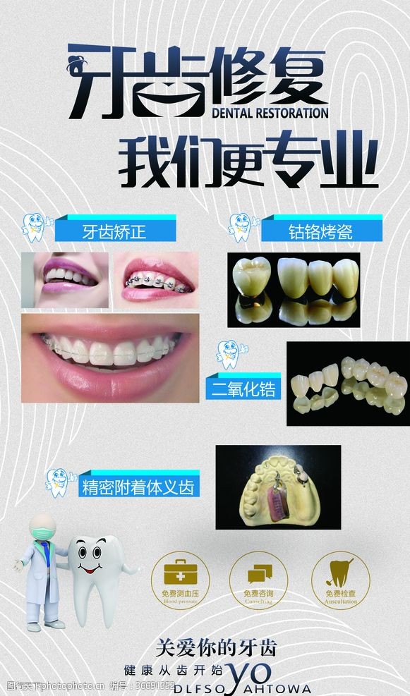 牙齿修复口腔海报