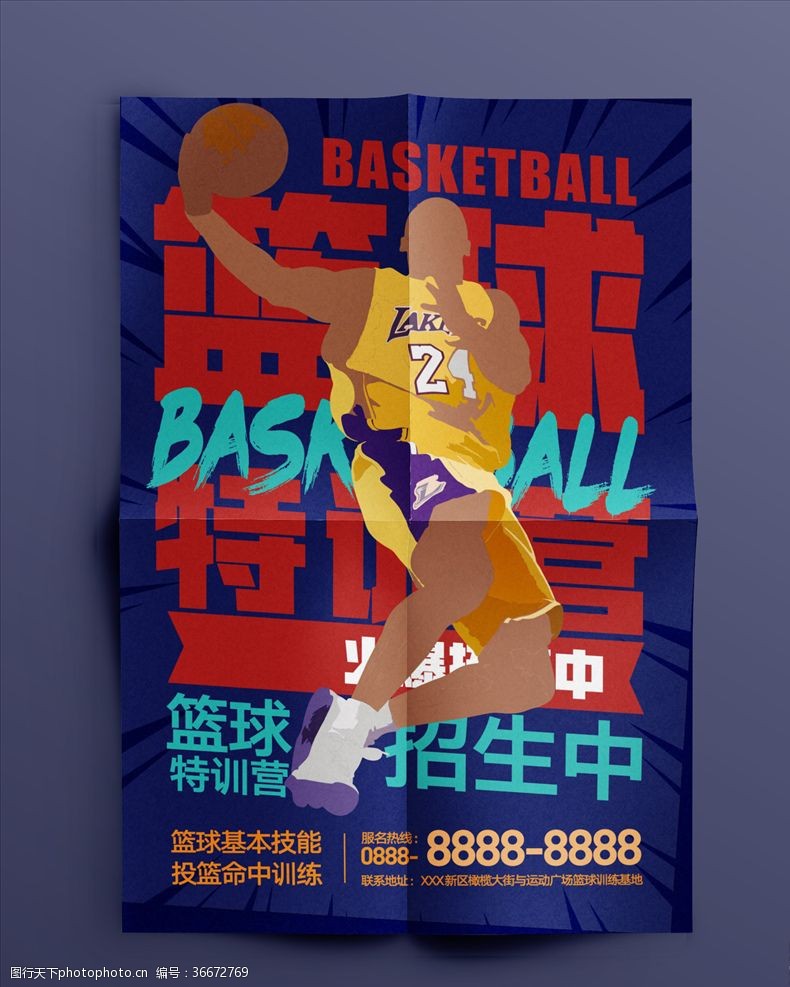 比赛用球篮球特训营海报