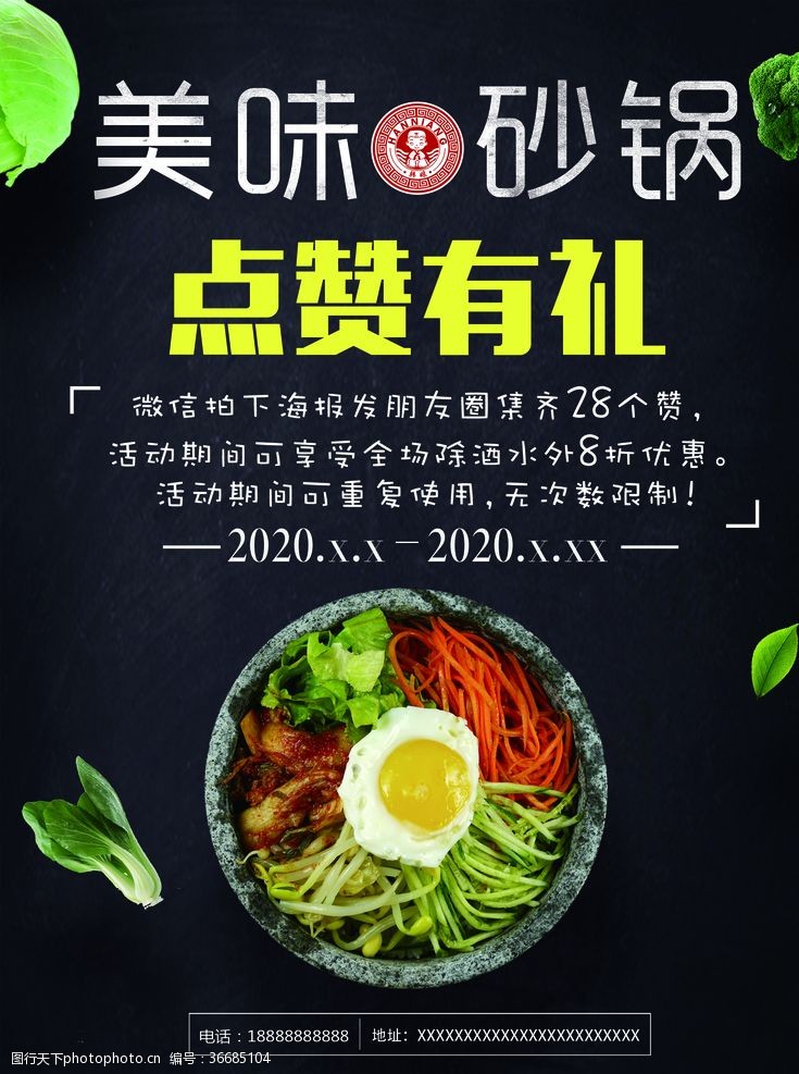 砂锅店开业美食砂锅饭海报韩国料理海报